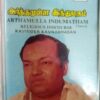 Arthamulla Indumatham Religious Discourse Kavinger Kannadhasan Brand New Tamil Audio Cassettes (2)