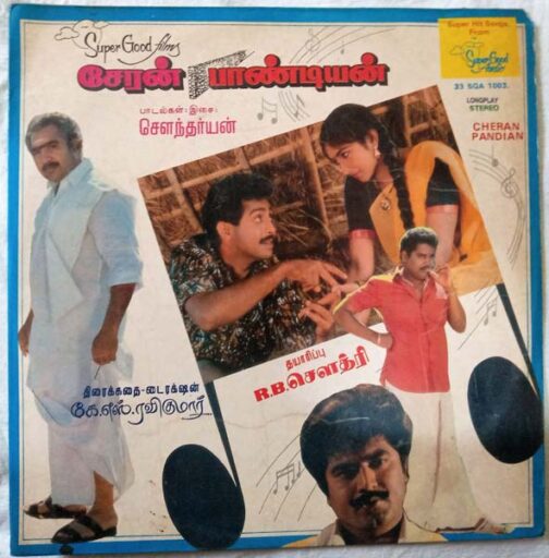 Cheran Pandiyan Tamil Vinyl Record By Soundaryan.. (2)
