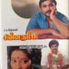 Chinna Thambi - Kumbakarai Thangaiah Tamil Audio Cassettes By Ilaiyaraaja (2)