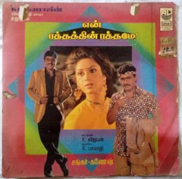 En Raththathin Rathame Tamil Vinyl Record By Sankar Ganesh