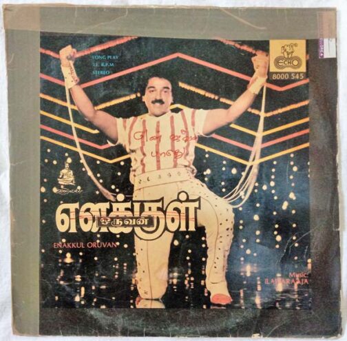 Enakkul Oruvan Tamil Vinyl Record by Ilaiyaraaja (2)