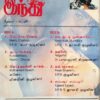 Indhu Tamil Audio Cassettes By Deva (1)