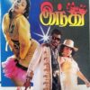 Indhu Tamil Audio Cassettes By Deva (2)