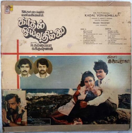 Kaadhal Oivathillai Tamil Vinyl Record by Ilaiyaraaja (1)