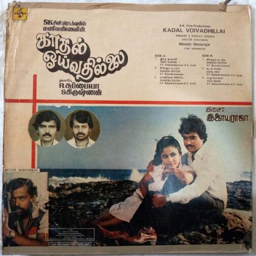 Kaadhal Oivathillai Tamil Vinyl Record by Ilaiyaraaja (3)