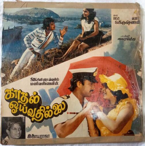 Kaadhal Oivathillai Tamil Vinyl Record by Ilaiyaraaja (4)