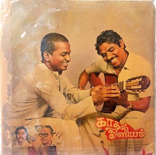Kaadhal Oviyam Tamil Vinyl Record by Ilayaraja (1)