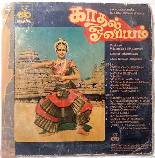 Kaadhal Oviyam Tamil Vinyl Record by Ilayaraja (1)