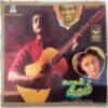 Kadhal Geetham Tamil Vinyl Record by 12 Ilaiyaraaja (2)