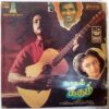 Kadhal Geetham Tamil Vinyl Record by Ilaiyaraaja (2)