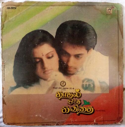 Kadhal oru Kavithai Tamil Vinyl Record By Ram Laxman (2)