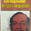 Kanndasan's Kathal Kathambam Tamil Audio Cassettes (2)