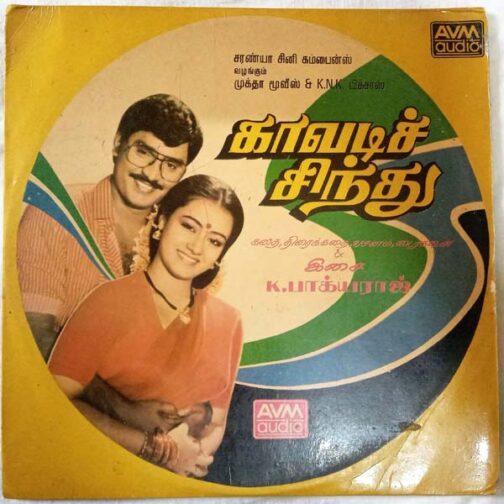 Kavadi Sindhu Tamil Vinyl Records (2)
