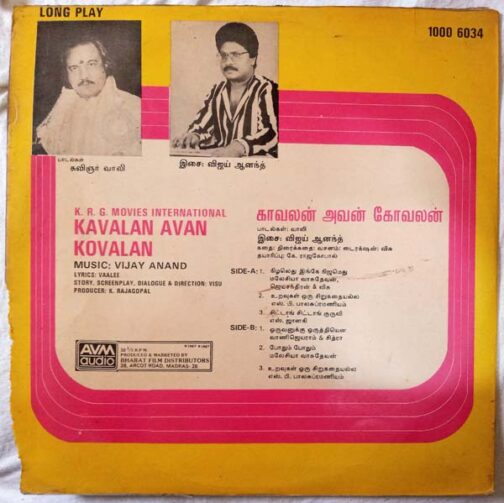 Kavalan Avan Kovalan Tamil Vinyl Record By Vijayanand (1)