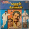 Kavalan Avan Kovalan Tamil Vinyl Record By Vijayanand (2)