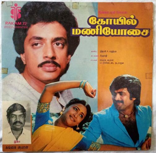 Koil Maniosai Tamil Vinyl Record by Gangai Amaran (2)