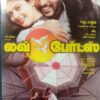Love Birds Tamil Audio Cassettes By A.R (1)