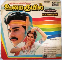 Maaratha Uravu, Oomai Kuyil Tamil Vinyl Record