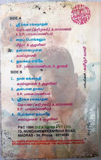 Mahanadhi Tamil Audio Cassettes by Ilaiyaraaja (3)