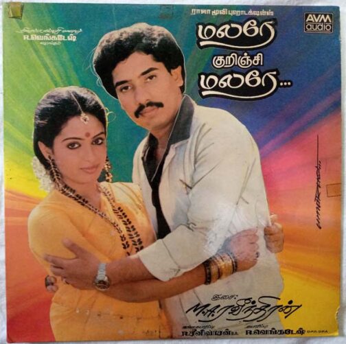 Malare Kurinji Malare Tamil Vinyl Record By M.A (2)