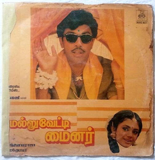 Mallu Vetti Minor Tamil Vinyl Record by Ilayaraja (2)