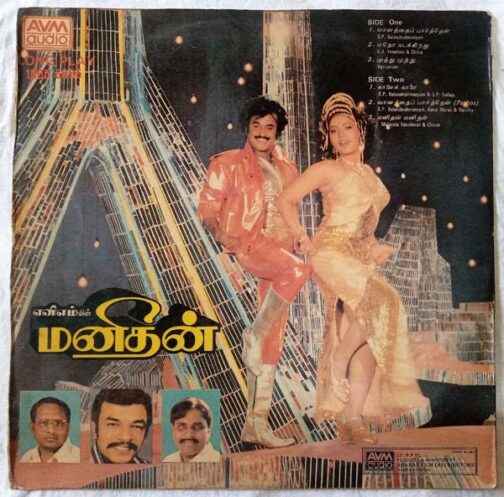 Manithan Tamil Vinyl Record by Chandrabose (1)