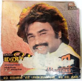 Manithan Tamil Vinyl Record by Chandrabose