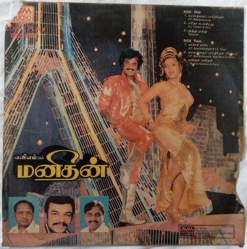 Manithan Tamil Vinyl Record by Chandrabose (3)