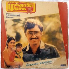 Munthanai Mudichu Tamil Film Story Tamil Vinyl Record by Ilaiyaraaja