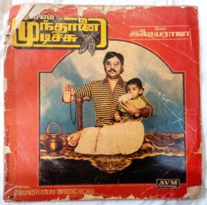 Munthanai Mudichu Tamil Vinyl Record by Ilaiyaraaja