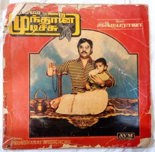 Munthanai Mudichu Tamil Vinyl Record by Ilaiyaraaja (3)