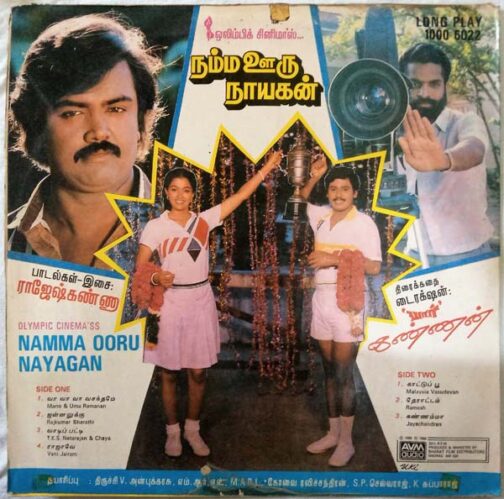 Namma Ooru Nayagan Tamil Vinyl Record by Rajeshkhanna (1)