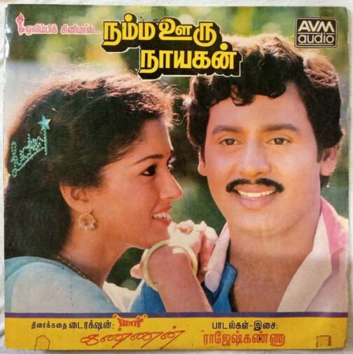 Namma Ooru Nayagan Tamil Vinyl Record by Rajeshkhanna (2)