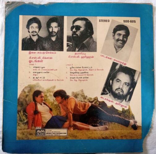 Odangal Tamil Vinyl Record By Sampath Selvam (1)
