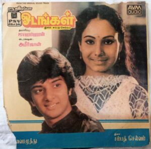 Odangal Tamil Vinyl Record By Sampath Selvam