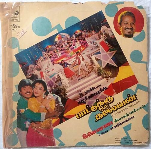 Paattukku Oru Thalaivan Tamil Vinyl Record by Ilayaraja (2)
