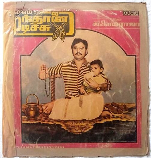 Paayum Puli and Munthani Mudichu Tamil Vinyl Record by Ilayaraja (2)