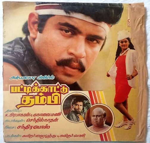 Pattikatu Thambi Tamil Vinyl Record by Chandrabose (1)