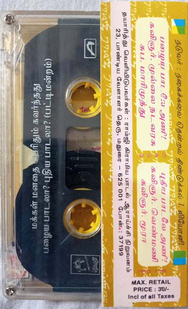 Pazhaya Padala Puthiya Padala Leoni Pattimandram Audio Cassettes (1)