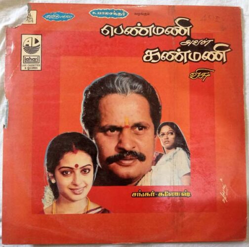 Penmani Aval Kanmani Tamil Vinyl Record By Sankar Ganesh (2)