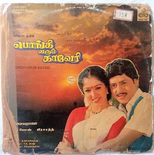 Pongivarum Kaveri Tamil Vinyl Record by Ilayaraja (1)