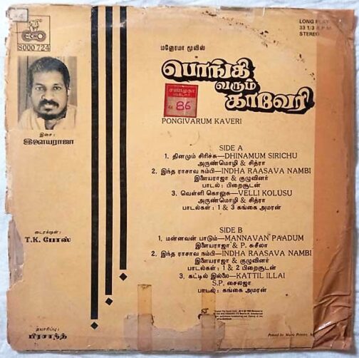 Pongivarum Kaveri Tamil Vinyl Record by Ilayaraja (2)
