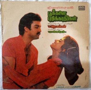 Pookalai Pareekatheergal Tamil Vinyl Record By T. Rajendar