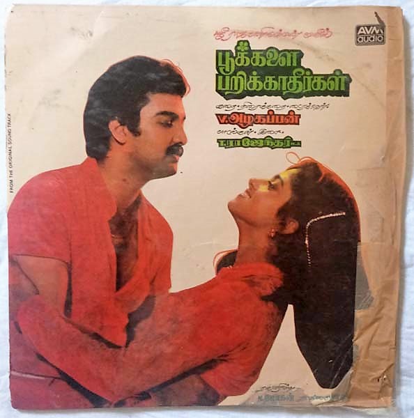 Pookkalai Parikkatheergal Tamil Vinyl Record By T (2)
