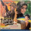 Poovukkul Boogambam Tamil Vinyl Record By S. P. Venkatesh (2)