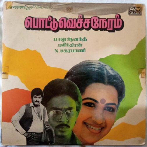 Pottu Vecha Neram Tamil Vinyl Record By M.A (2)
