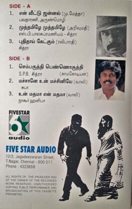 Raman Abdullah Tamil Audio Cassettes By Ilaiyaraaja