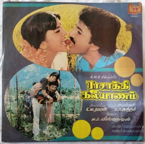 Rasathi Kalyanam Tamil Vinyl Record by M. S. Viswanathan (2)