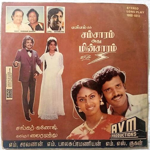 Samsaram Adhu Minsaram Tamil Vinyl Records By Sankar Ganesh - Image 2