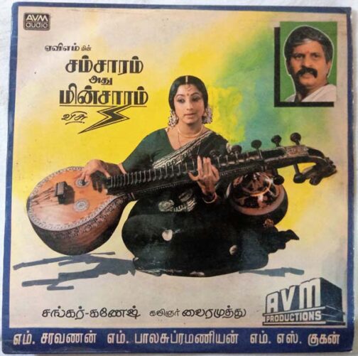 Samsaram Adhu Minsaram Tamil Vinyl Records By Sankar Ganesh (2)